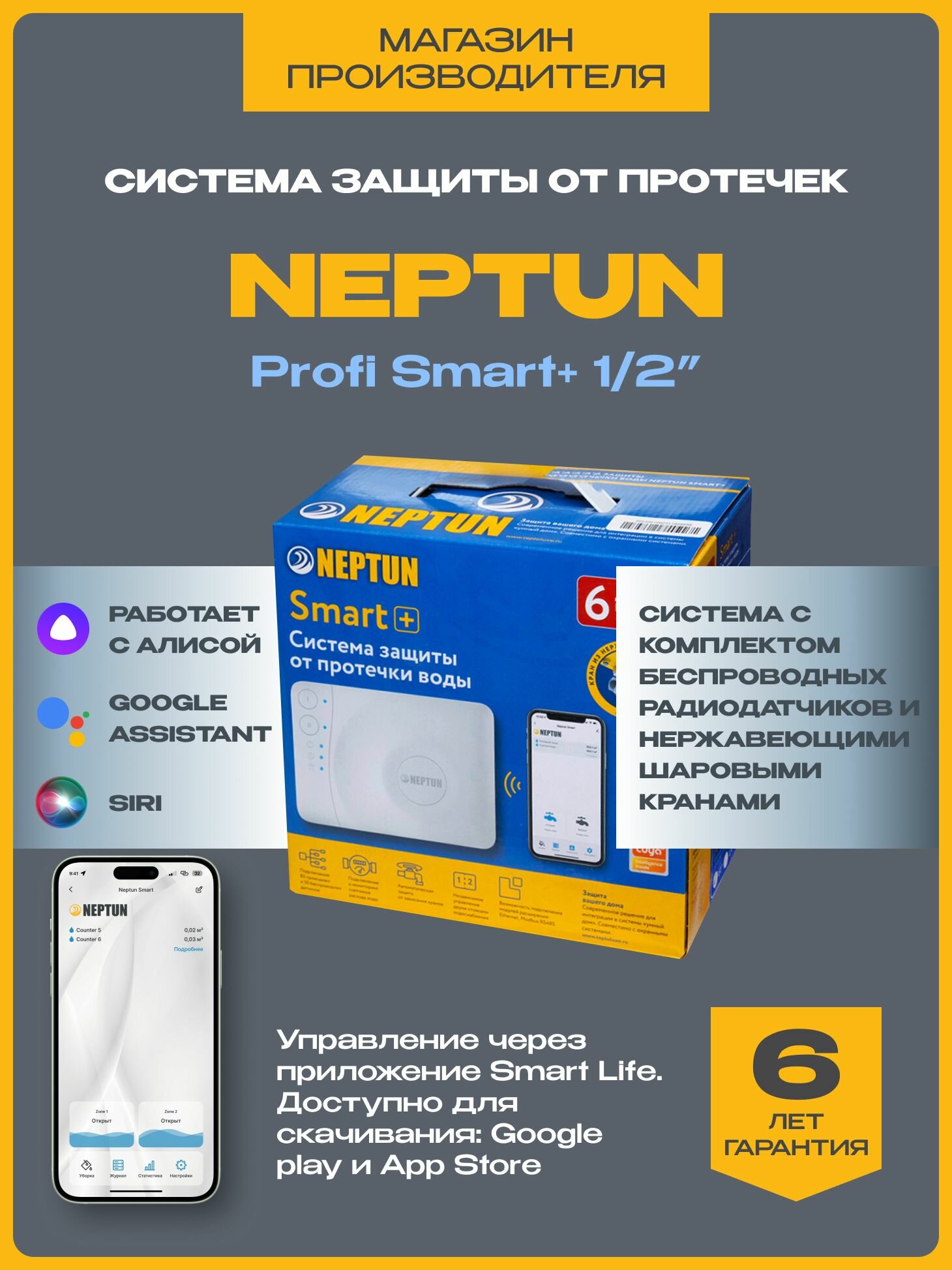 Система защиты от протечек беспроводная для умного дома Neptun Profi Smart+ 1/2 TUYA — фото 1