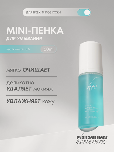 Изображение товара Premium MINI Пенка для умывания Sea Foam, увлажняющая, Travel формат, 60 мл