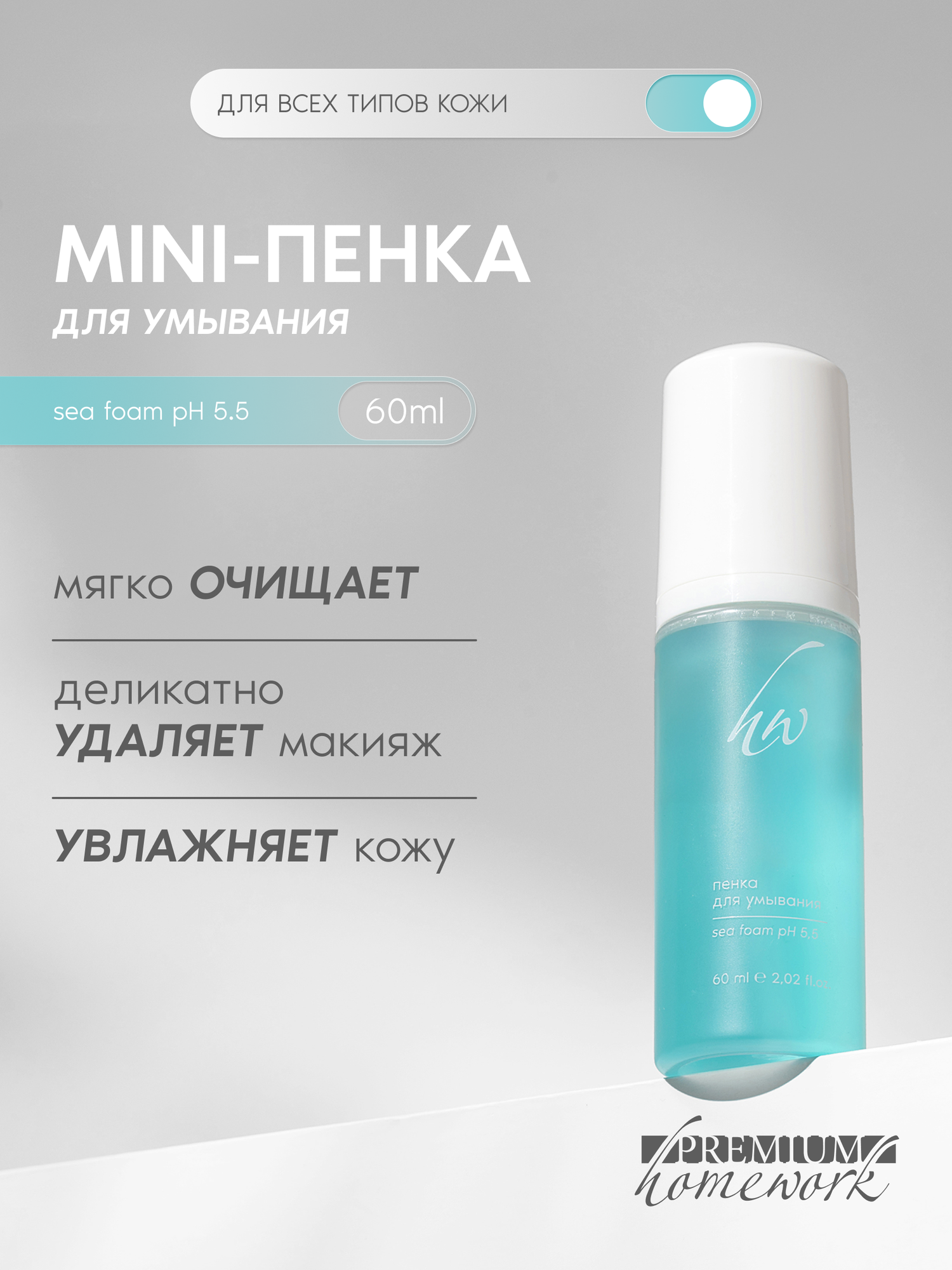 Premium MINI Пенка для умывания Sea Foam