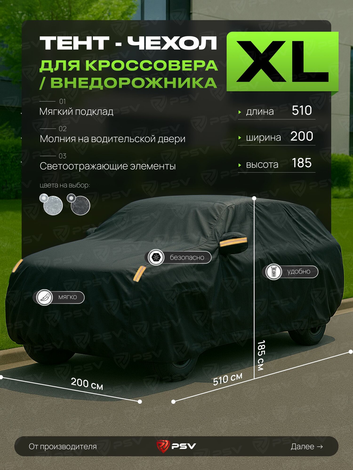 Тент чехол на машину для внедорожника PSV с подкладкой и молнией размер XL (510x200x185) Черный