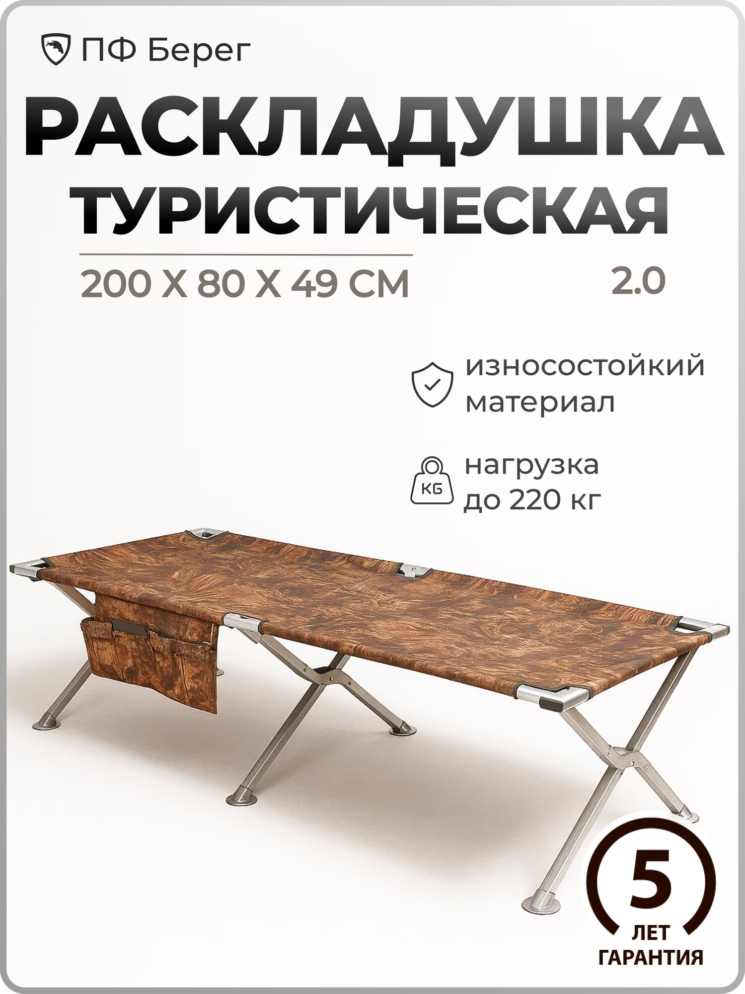 Раскладушка Берег 2.0, камыш, с органайзером, алюминий, 200×80×49 см