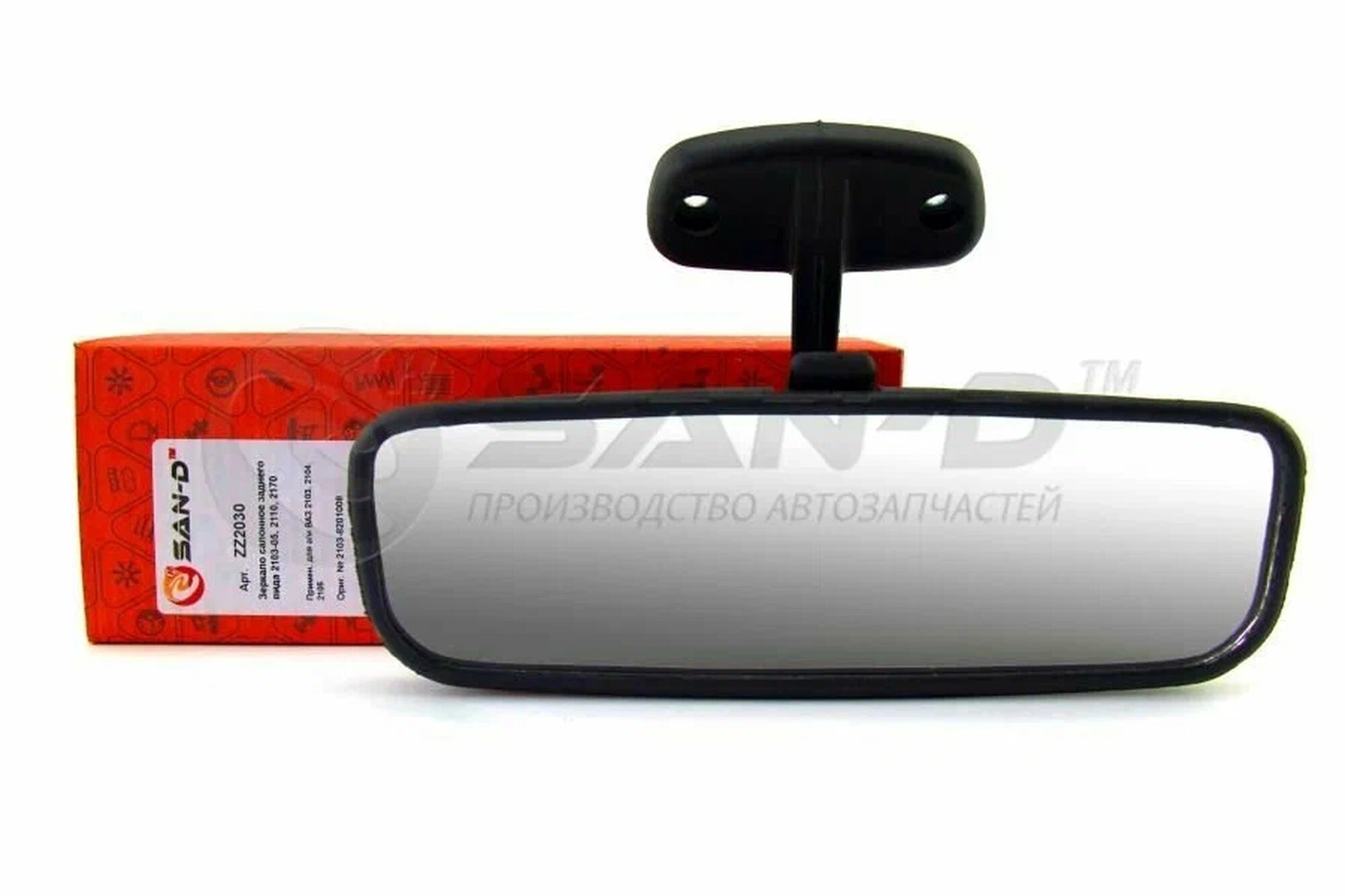 Зеркало салонное заднего вида для ВАЗ 2103-05 2110 2170 SAN-D ZZ2030