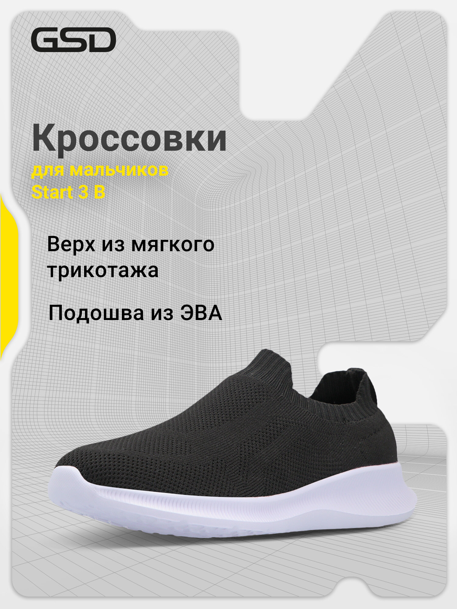 Кроссовки GSD START 3 B размер 35 черный