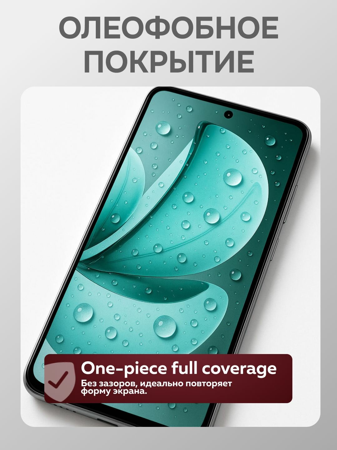 Защитное олеофобное стекло для OnePlus Nord CE 3 Lite, Realme C75, C73, C71, C55 — фото 1