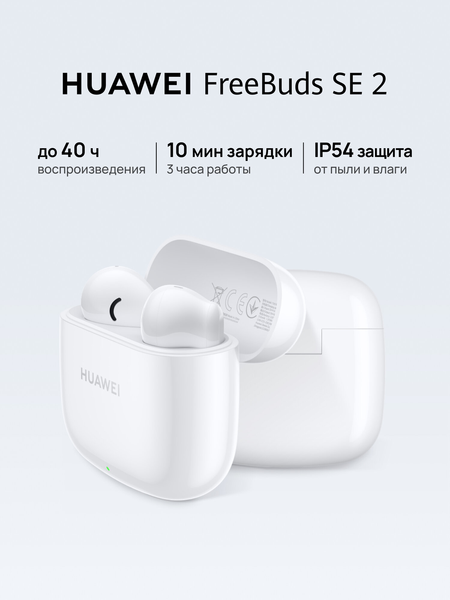 Наушники беспроводные HUAWEI FreeBuds SE 2, Керамический белый