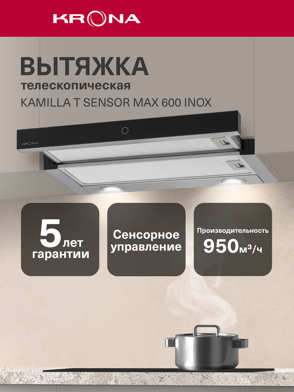 Вытяжка кухонная 60 см встраиваемая KRONA KAMILLA T SENSOR MAX 600 Inox (KRHD253)