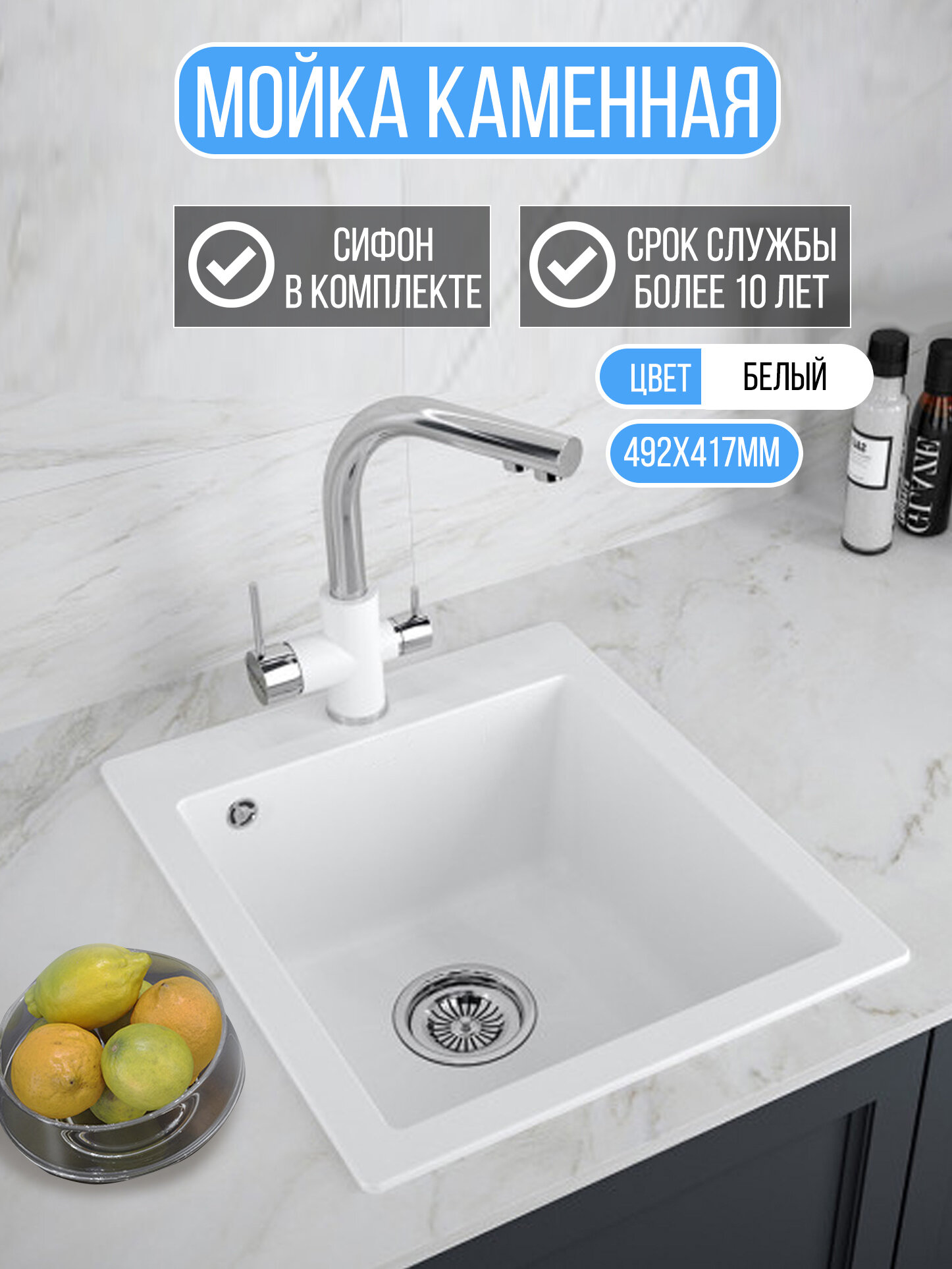 Врезная мойка для кухни из искусственного камня GranAlliance белая с сифоном (417х492х205)