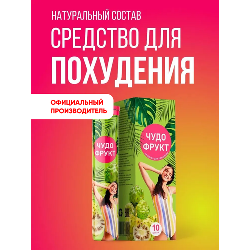 Шипучие таблетки для похудения, детокс, жиросжигатель, средство для похудения, Алтея, Чудо фрукт, 10 таблеток