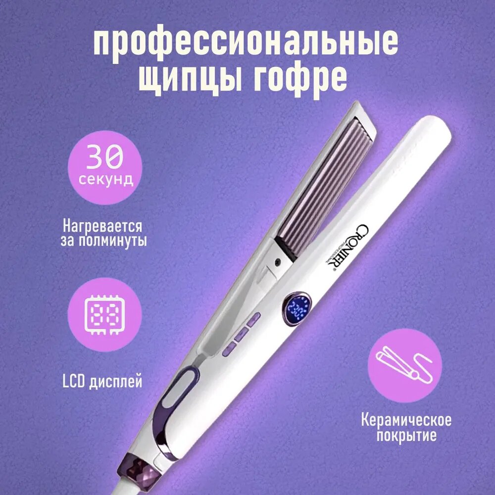 Щипцы Cronier CR-939, керамические, для гофре, 60 Вт, LCD-дисплей, 5 режимов