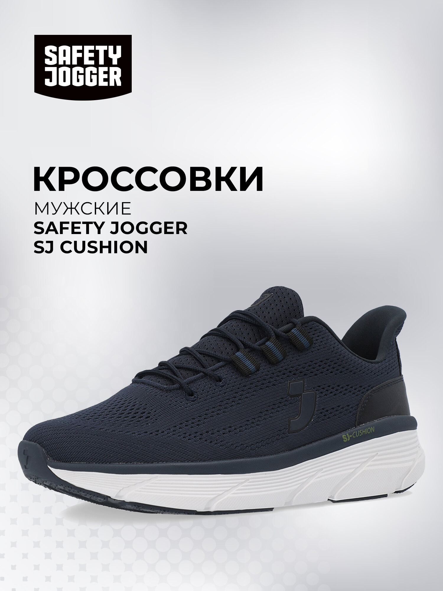 Кроссовки Safety Jogger SJ CUSHION M