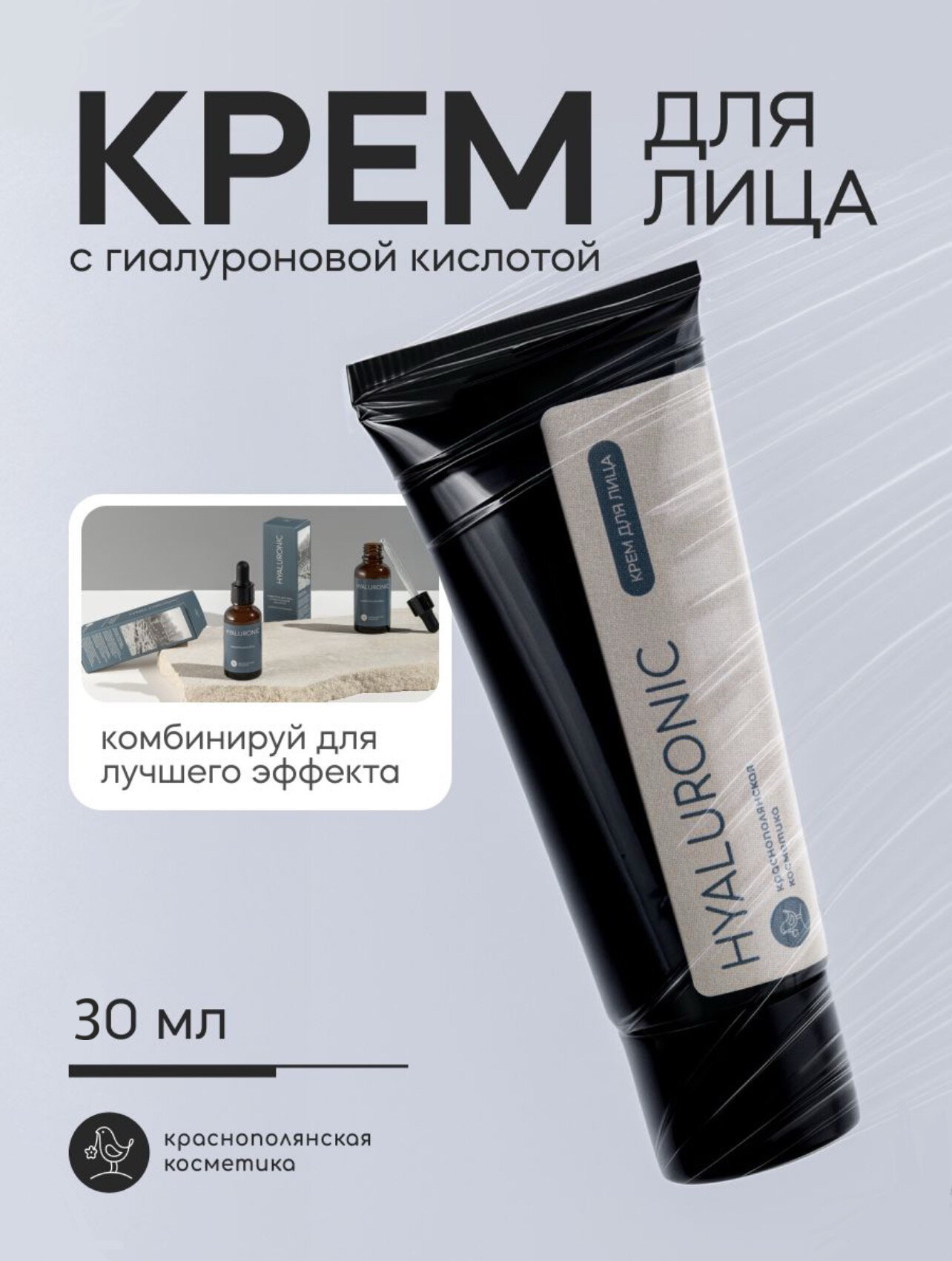 Крем Краснополянская Косметика "С гиалуроновой кислотой", для всех типов кожи, 30мл