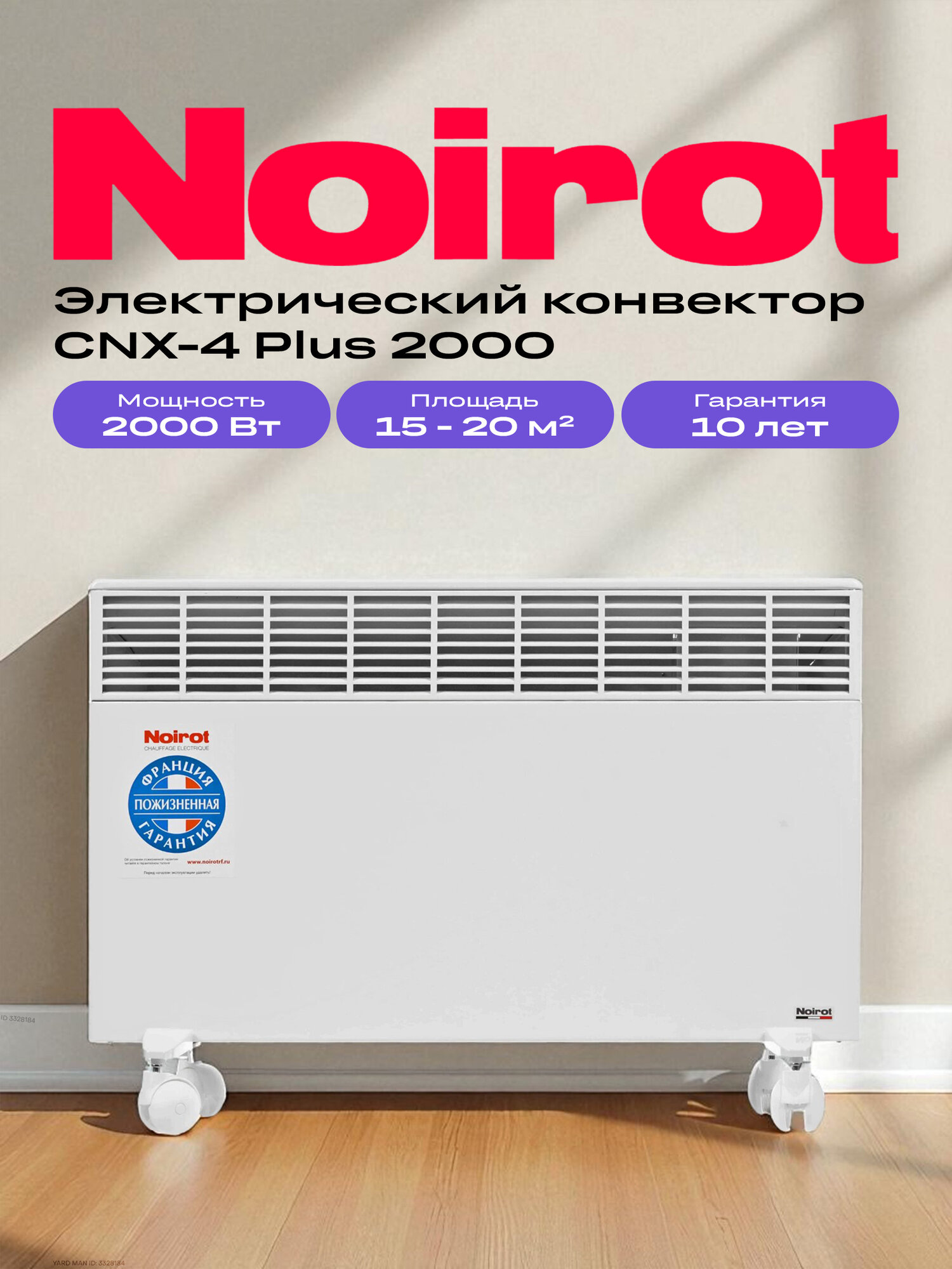 Обогреватель конвектор Noirot CNX-4 Plus 2000 3 режима нагрева 2000 Вт с ножками