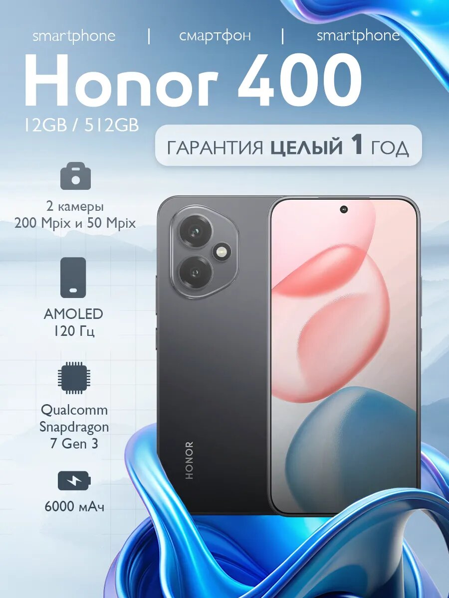 Смартфон HONOR 400 5G 12/512 ГБ, экран 6,7", камера 64 Мп, черный
