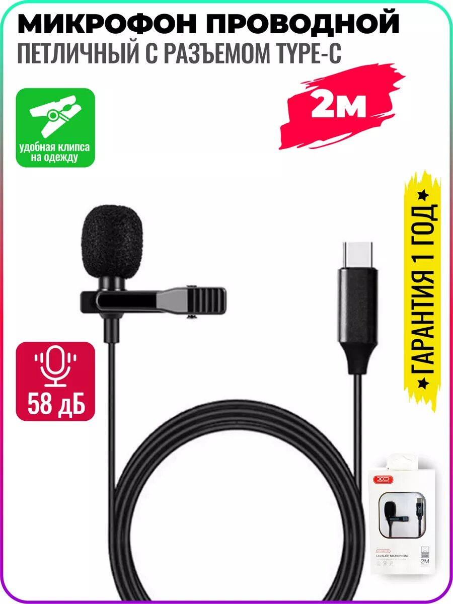 Микрофон-петличка XO MKF-02, проводной, с зажимом, черный