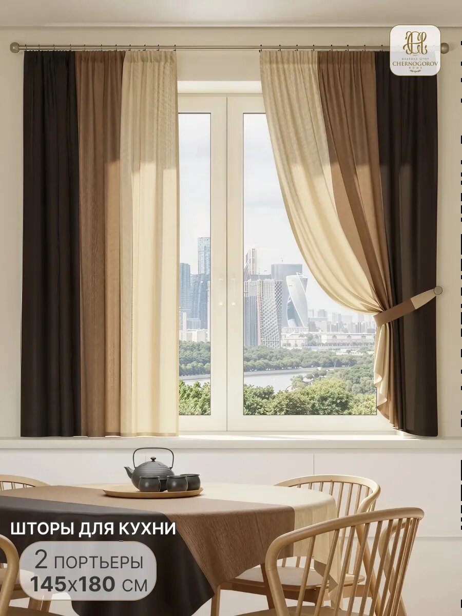 Шторы на кухню короткие интерьерные комплект 145х180 см 2 шт.