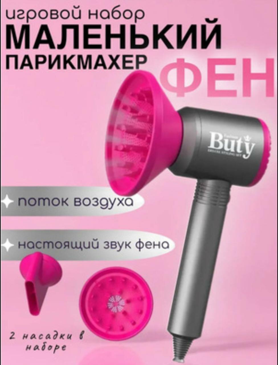 Игровой набор юного парикмахера, Veld Co / Детский фен со звуком для девочек, 132604
