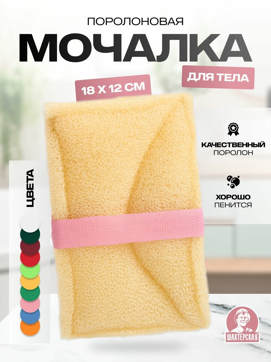 Мочалка для душа и тела жесткая губка розовая мини Шахтерская пилинг скраб