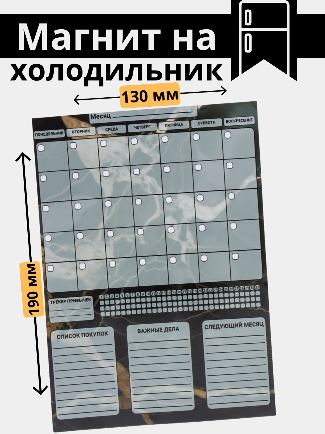 Магнитный планер на холодильник, расписание уроков, планинг.