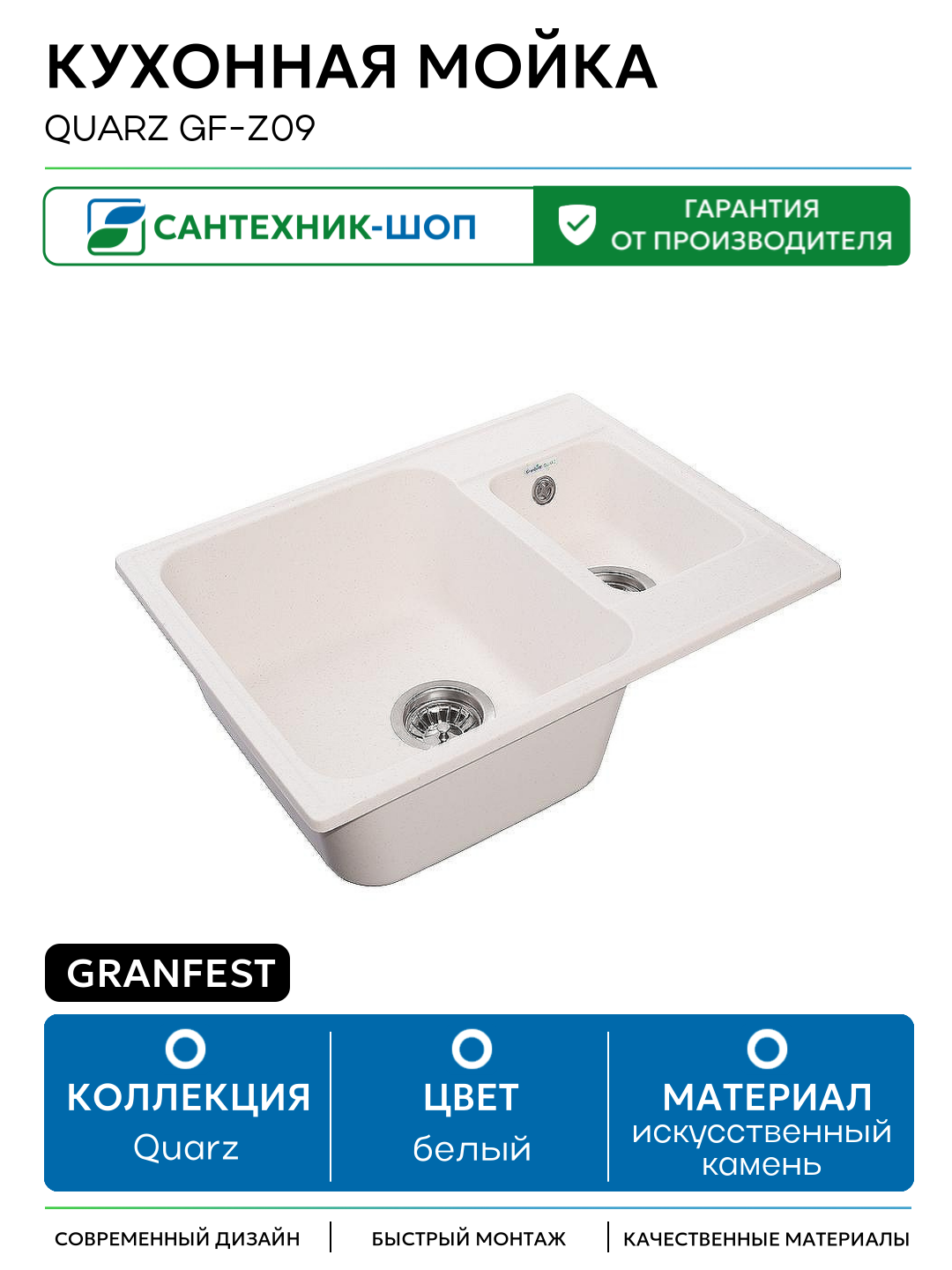Кухонная мойка GranFest Quarz GF-Z09 Белая искусственный камень встраиваемый 617 Россия