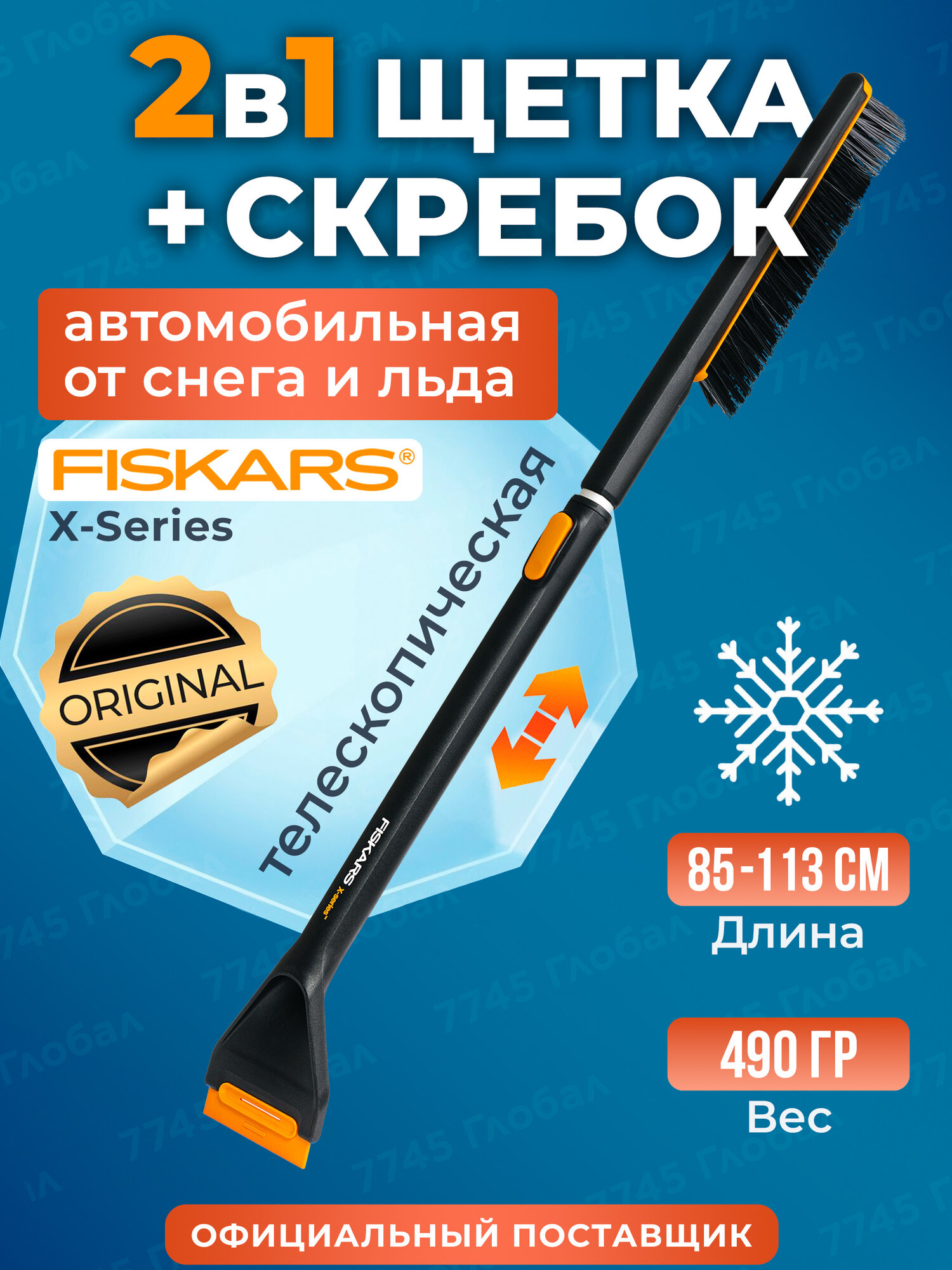 Щетка для уборки снега телескопическая со скребком FISKARS X-series 85-113 см (1078493)