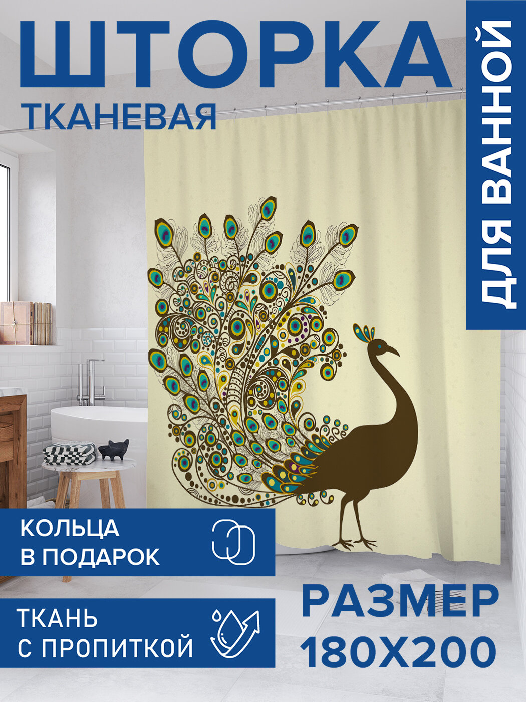 Штора для ванной тканевая 180х200 водоотталкивающая занавеска в душевую 