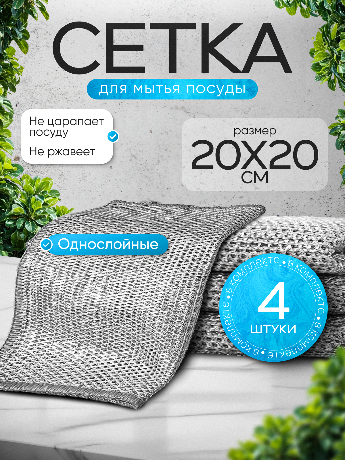 Губки для мытья посуды металлические узелковая сетка для уборки 4 шт.