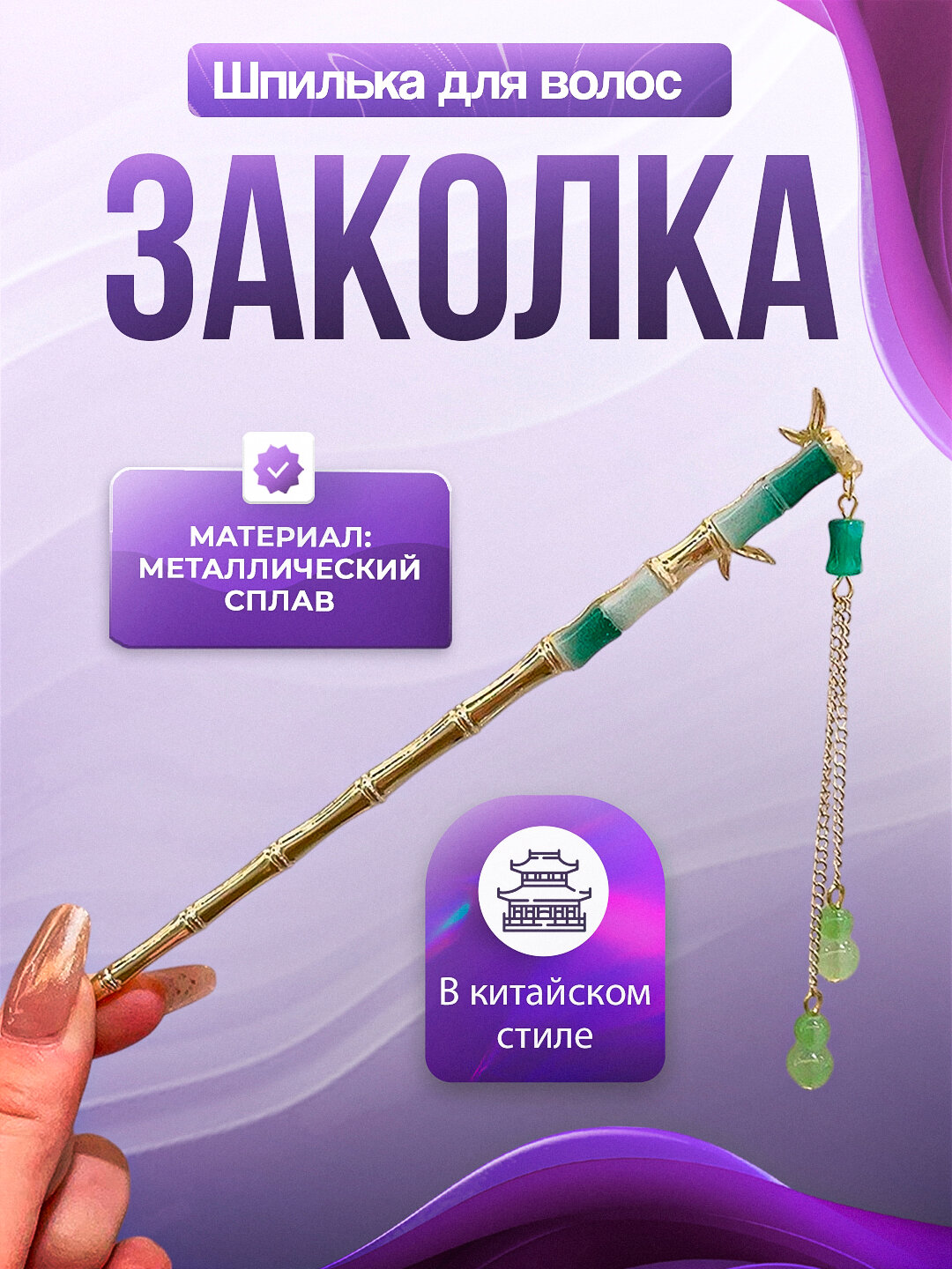 Заколка для волос Кандзаси, японская палочка для укладки волос канзаши, китайская шпилька