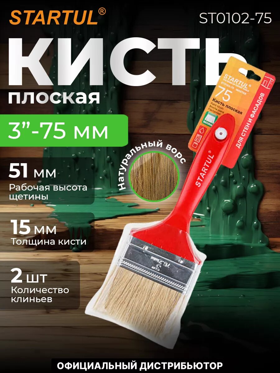 Кисть плоская малярная STARTUL Master 75 мм натуральная щетина (ST0102-75)