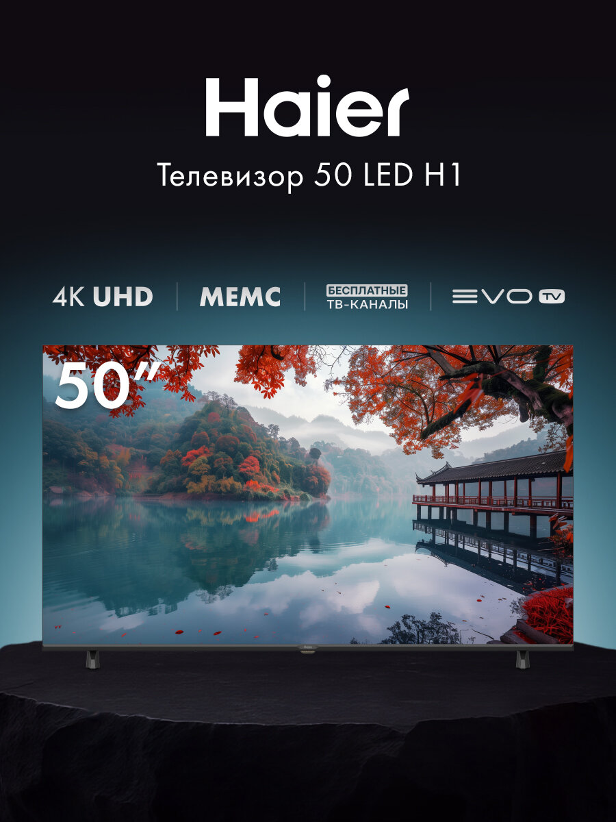 Телевизор Haier 50 дюймов Smart TV LED H1 (DH1ZQ0M00RU) Android 14 черный