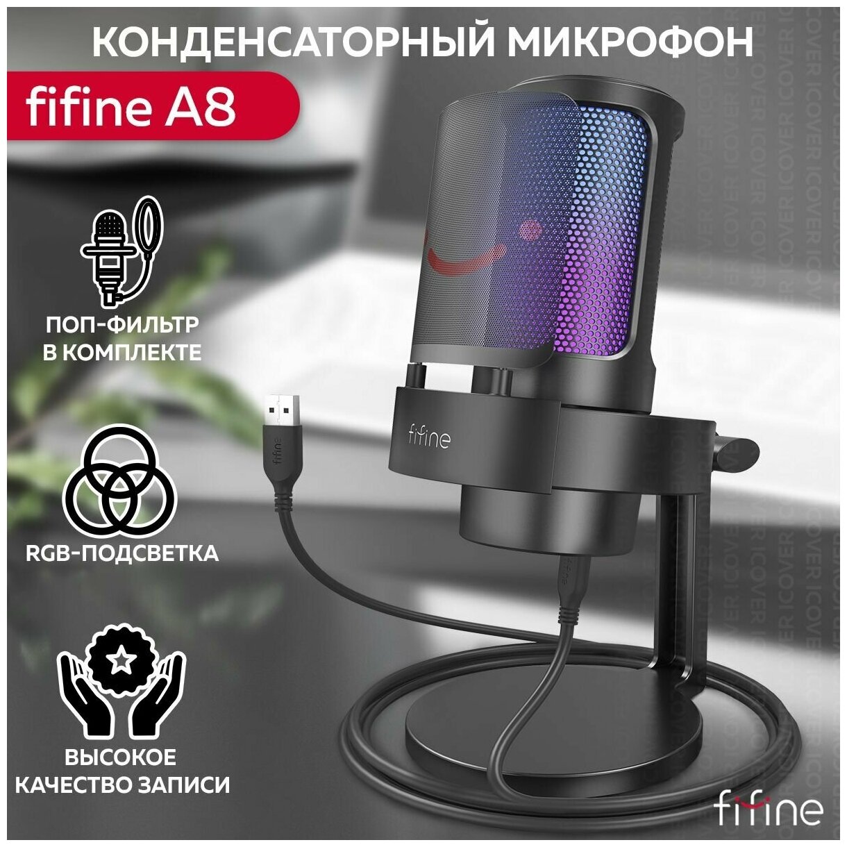 Микрофон Fifine "AmpliGame A8", USB-C, конденсаторный, RGB, с поп-фильтром, черный