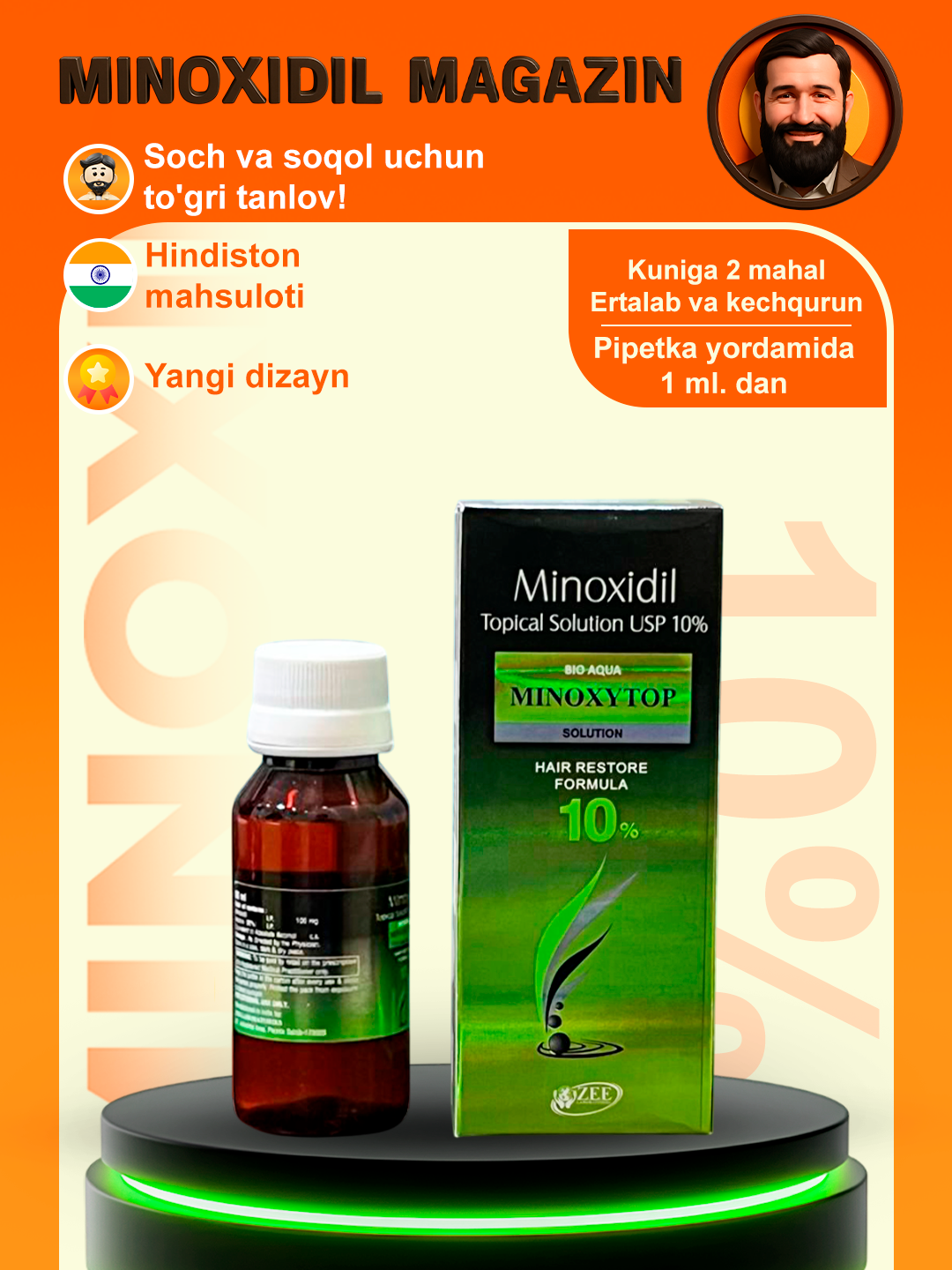 Миноксидил 10 Minoxytop Minoxidil Topical Solution USP 10%, для роста волос и бороды, 60 мл