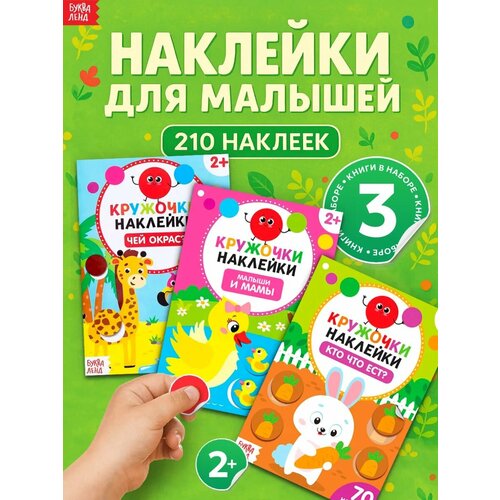 Книжка «500 наклеек. Животные»