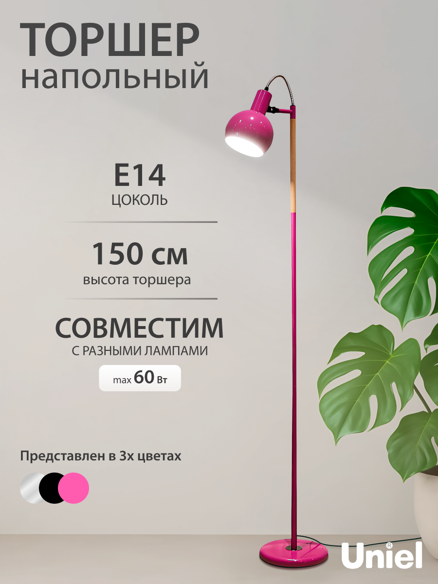 Торшер напольный под лампу Е14. 60W. с регулировкой наклона, розовый, Uniel
