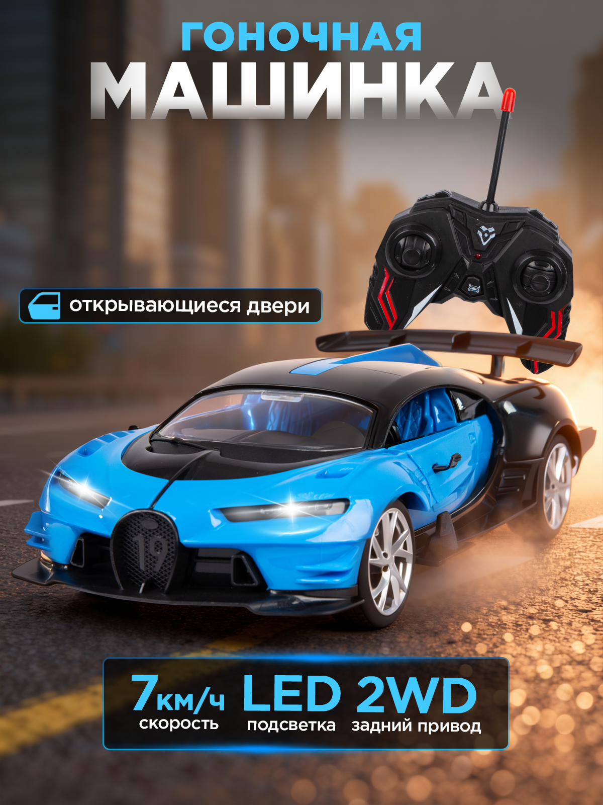 Машина на радиоуправлении со светом 7 км/ч открывающиеся двери на аккумуляторе 27см