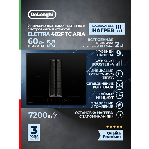 фото Индукционная варочная панель delonghi elettra 4b2f tc aria с вытяжкой, 60 см, функция booster, сенсорное управление, черная