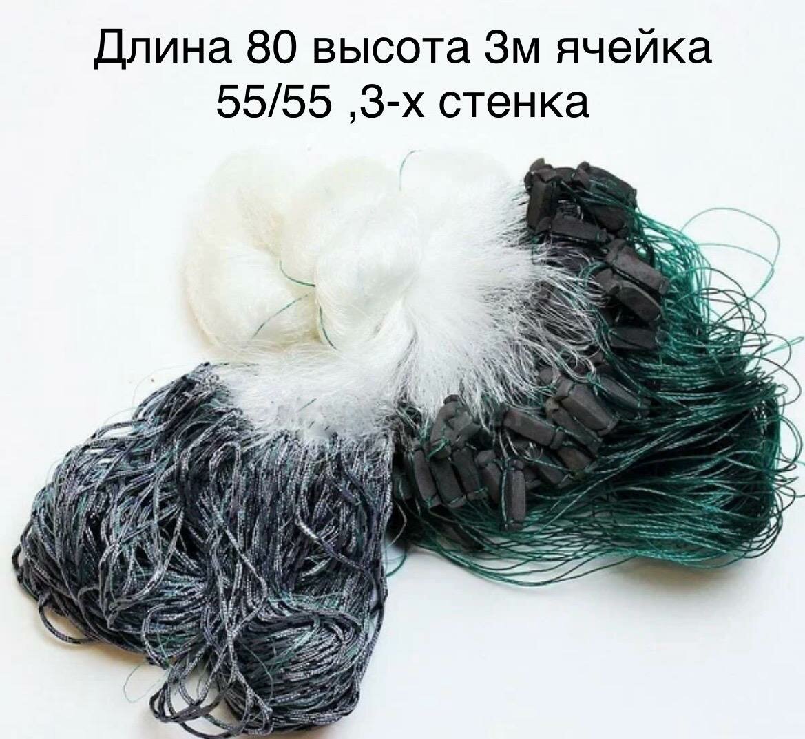 Рыболовный набор сетка 3-х стенка ячейка 55/55длина 80 м высота 3м