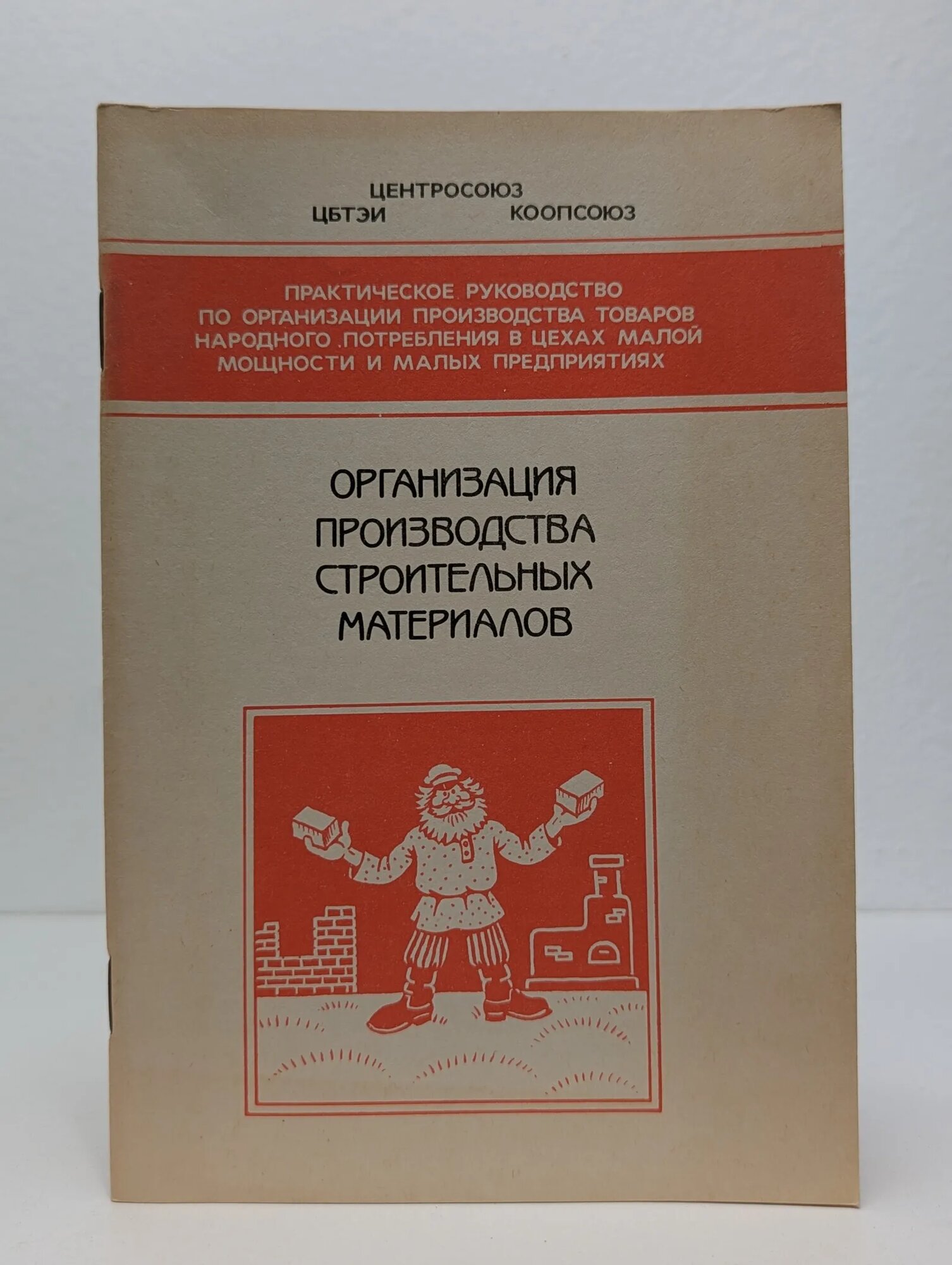 Организация производства строительных материалов Нимеровский Д. С, Евграфова Л. М. 1991