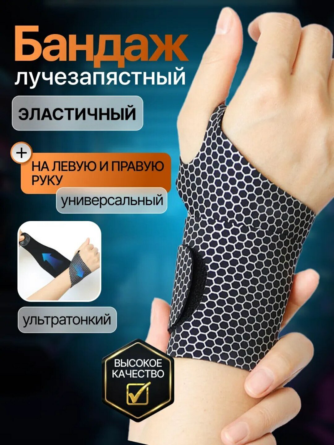 Бандаж на запястье, эластичный, дышащий, универсальный размер