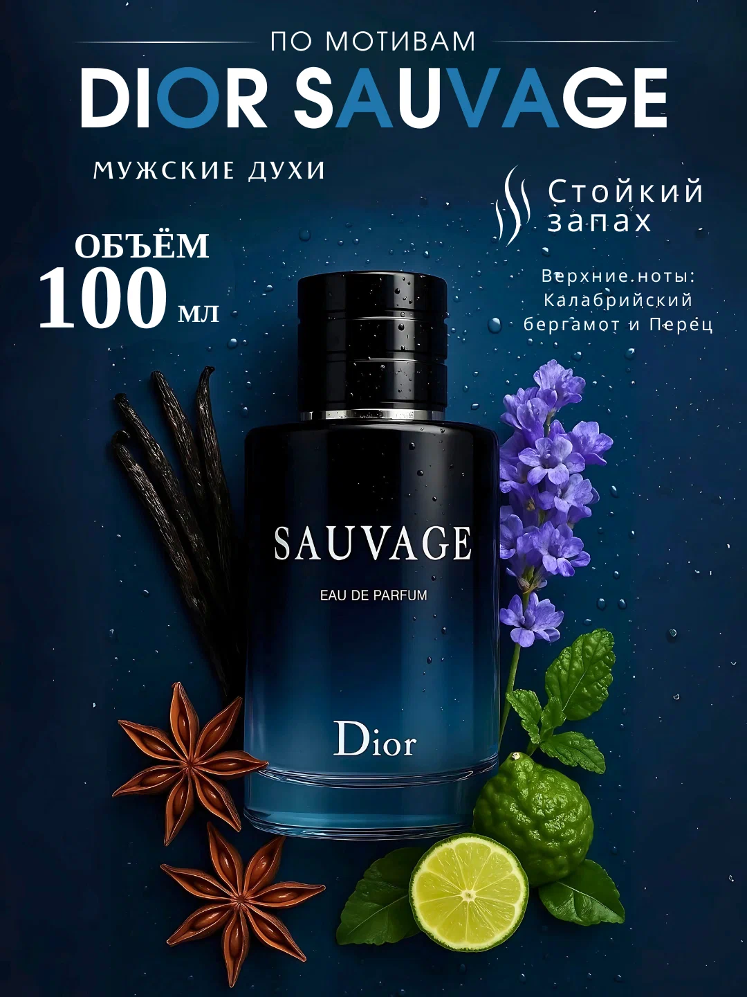 Sauvage духи, парфюмерная вода для мужчин и женщин, Sauvage Dior, 3 мл