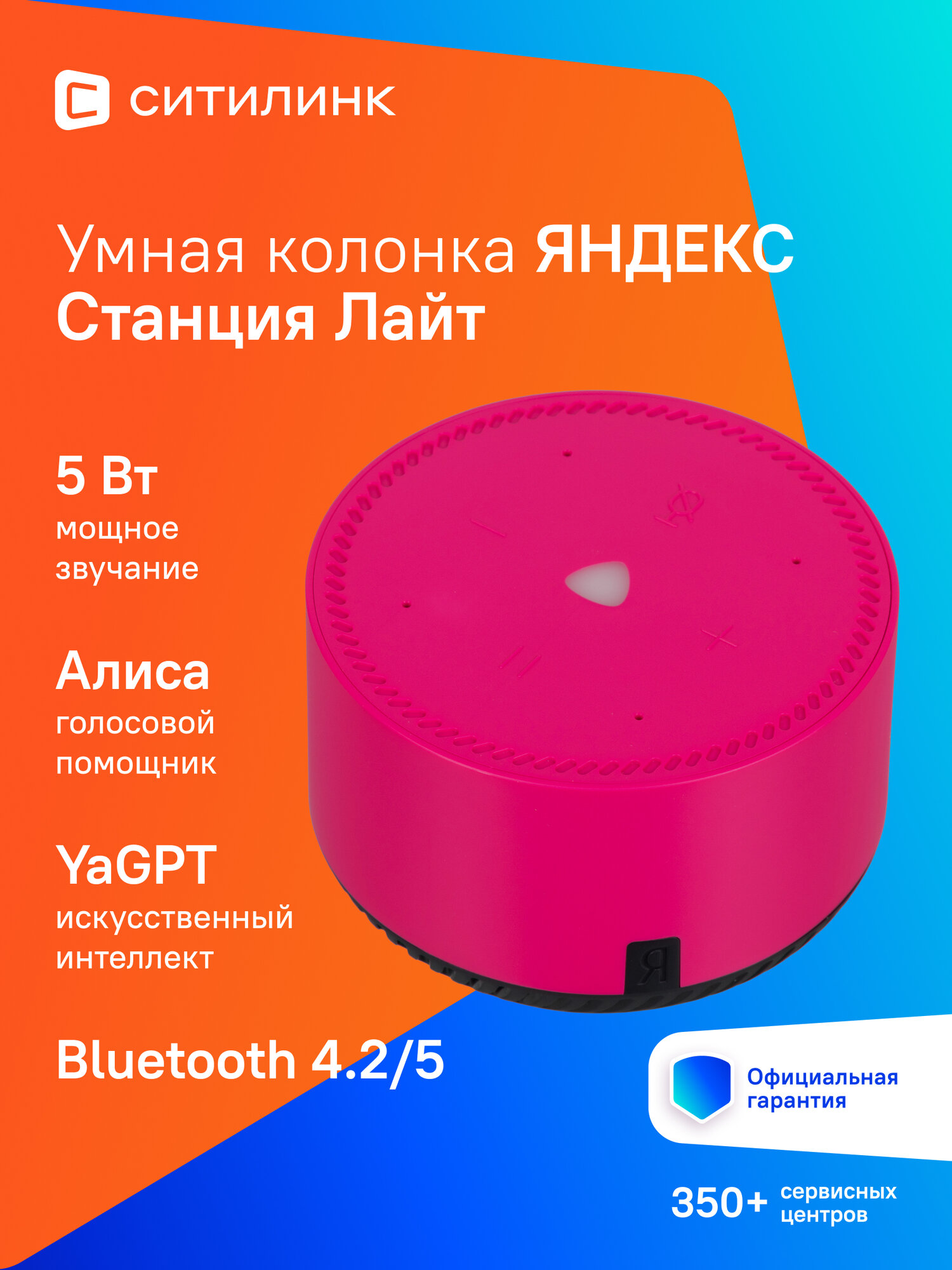 Умная колонка яндекс Станция Лайт 5Вт, с Алисой на YaGPT, розовый [yndx-00025n]