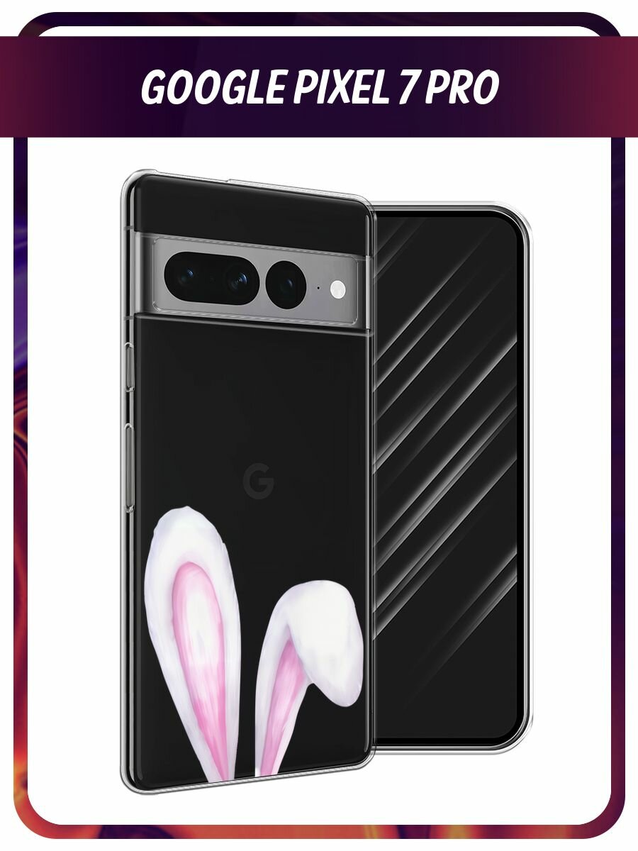 Чехол на Google Pixel 7 Pro / Гугл Пиксель 7 Про с принтом "Кроличьи уши 2", прозрачный