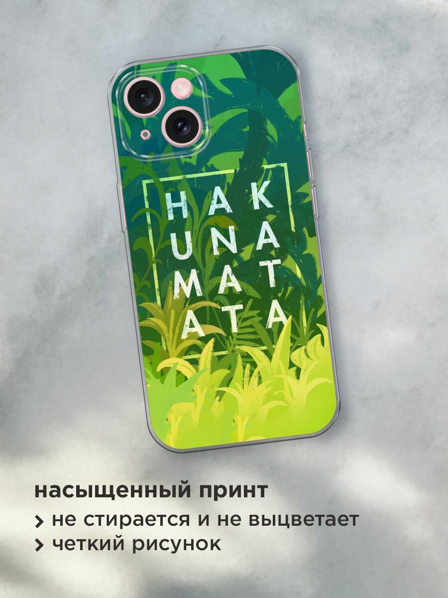 Силиконовый чехол на Apple iPhone 15 / Айфон 15 с принтом Акуна Матата — фото 1
