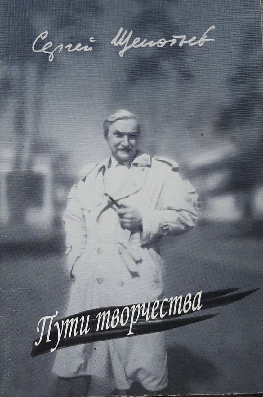 Пути творчества