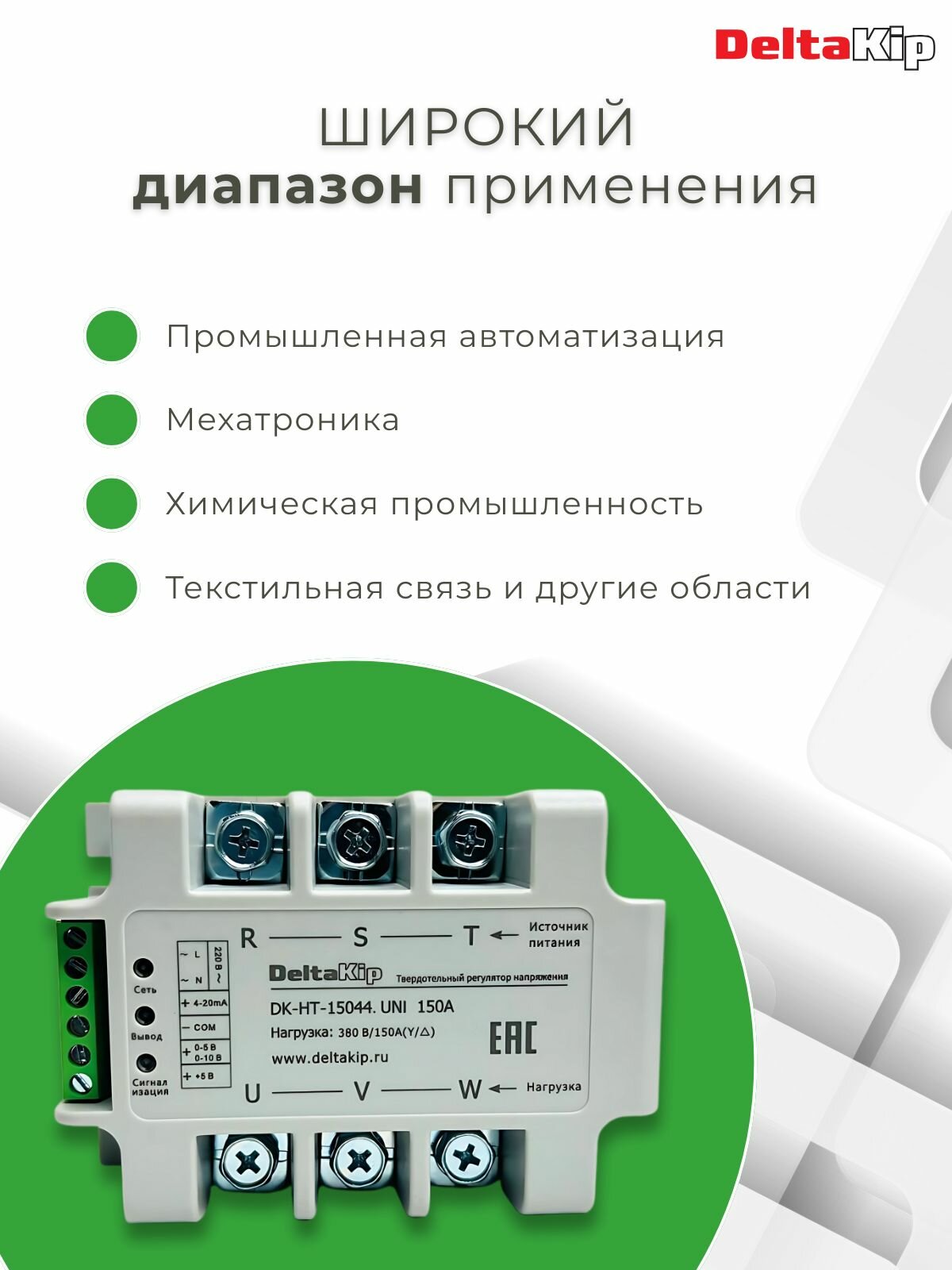Реле твердотельное DELTAKIP DK-HT-15044. UNI, 150A, 380В — фото 1
