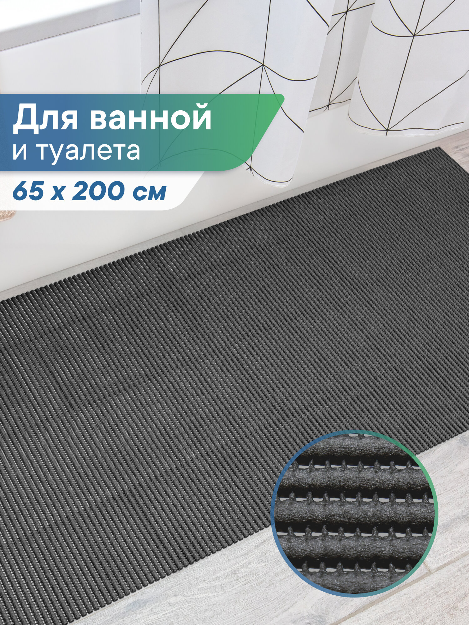 Коврик напольный из вспененного ПВХ 65х200 см / ковровая дорожка