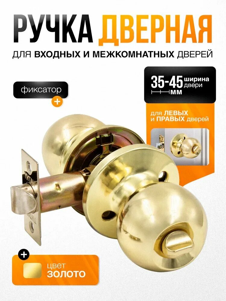 Межкомнатная дверная ручка Титан 706-03, золото, с защелкой, 2 шт