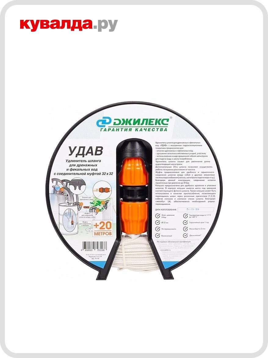 Удлинитель ДЖИЛЕКС 32 мм х 20 м с фитингом 1 1/2