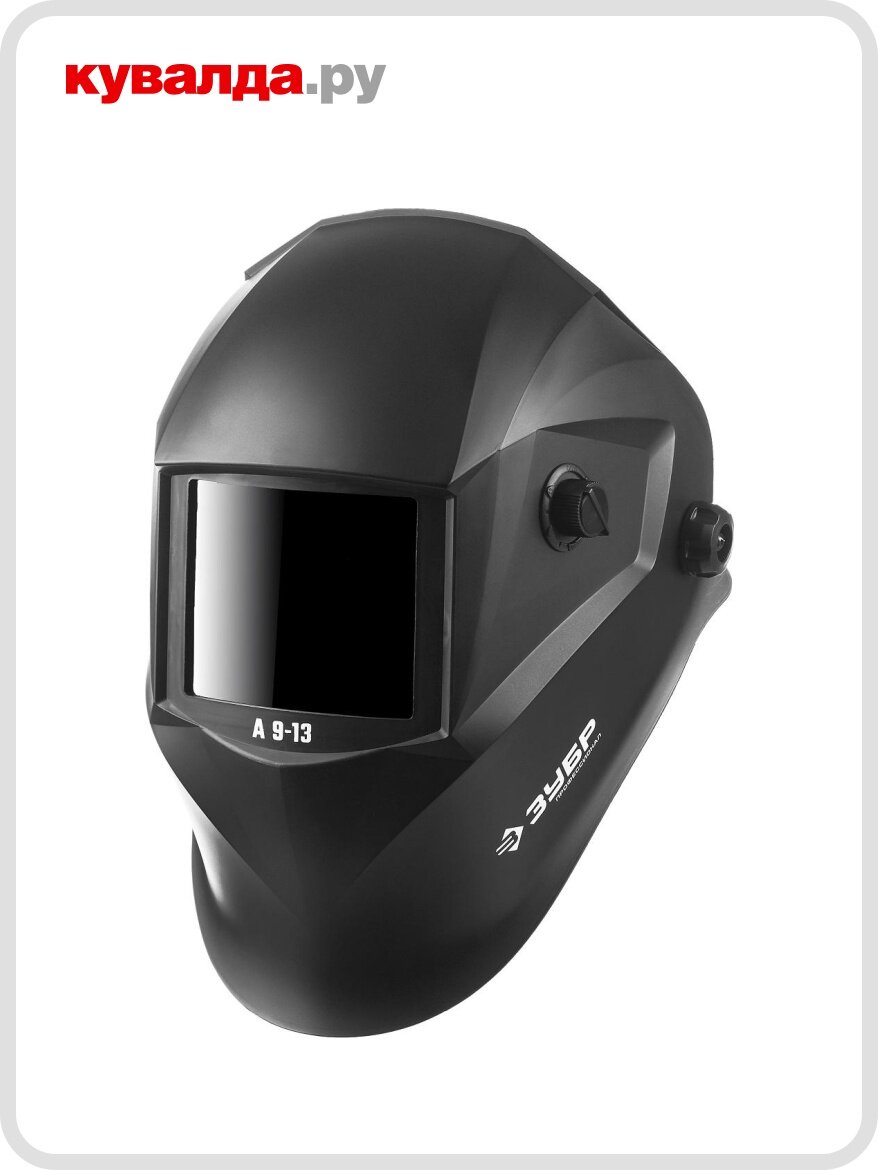 Маска сварщика ЗУБР профессионал А 9-13 с автоматическим светофильтром