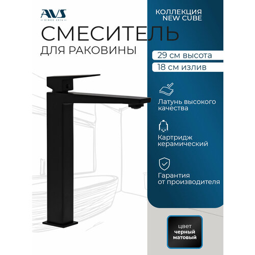 фото Смеситель для раковины в ванную или на кухню высокий avs cube черный матовый, латунь