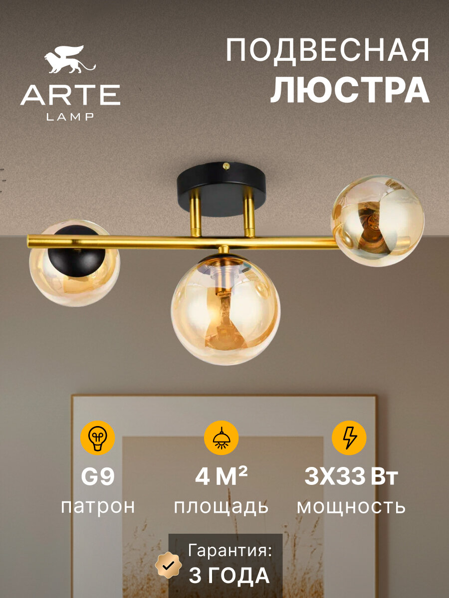 Потолочная люстра Arte Lamp GEMINI A2243PL-3PB / G9 / 3х33Вт / IP20 / медный чёрный
